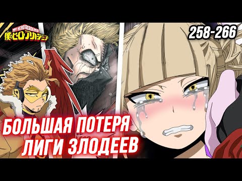 Видео: Главная Потеря Лиги Злодеев. Ястреб Против Даби. Тойя Тодороки. Моя Геройская Академия Манга