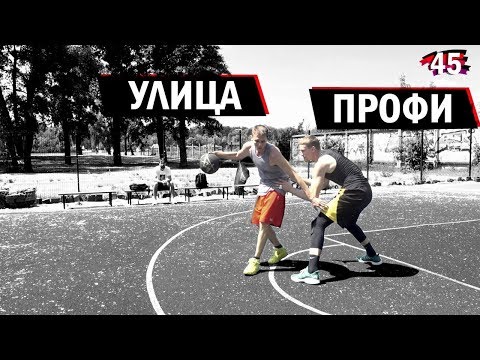 Видео: Играю 1 на 1 с ПРОФЕССИОНАЛОМ | Smoove