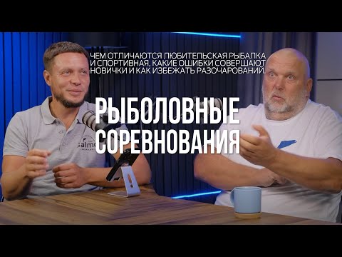 Видео: Рыбалка как спорт. С чего начать новичку. Фидер и поплавок. Советы Лисовского и Грабовскиса