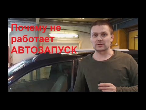 Видео: Почему не работает автозапуск???