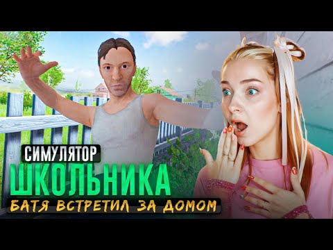 Видео: САМЫЙ ПРОСТОЙ СПОСОБ СБЕЖАТЬ от РОДИТЕЛЕЙ ► SchoolBoy Runaway #9