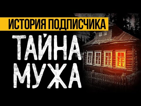 Видео: ЖУТКАЯ Страшная ИСТОРИЯ На Ночь Про Деревню, Которая СЕРЬЕЗНО НАПУГАЕТ ВАС! Мистика. Ужасы