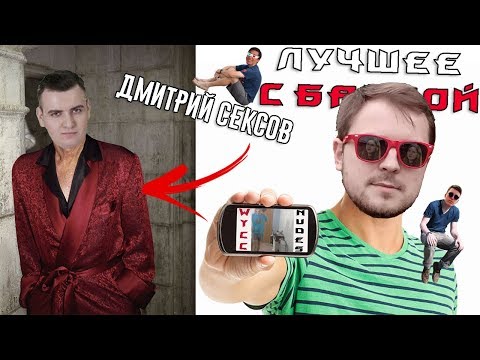 Видео: Арсений в опасности! / ЛУЧШЕЕ С БАНДОЙ No. 75