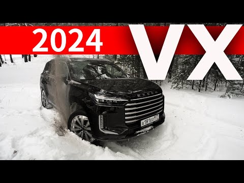 Видео: СМЕРТЕЛЬНЫЙ НОМЕР! Новый ОФИЦИАЛЬНЫЙ Exeed VX 2024