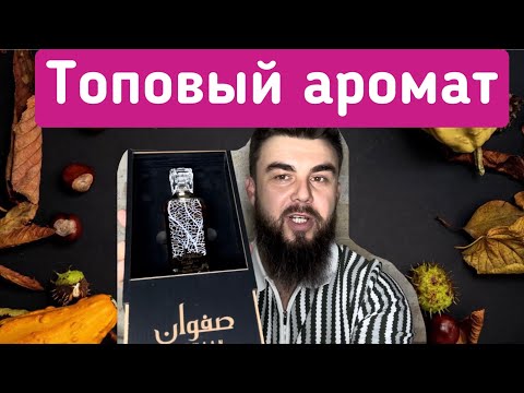 Видео: Крутой,бюджетный аромат