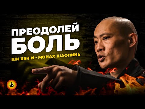 Видео: Что Такое ДИСЦИПЛИНА по Мнению Мастера Шаолинь Ши Хен И?