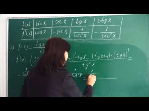 Видео: Алгебра 10 класс. Тригонометриялық функциялардың туындысы