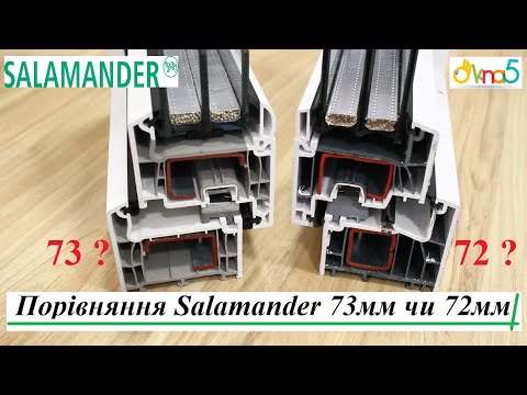 Видео: Порівняння вікон Salamander bluEvolution 73 та вікон Salamander proEvolution 72 MD - відео ™Вікна5 🤩