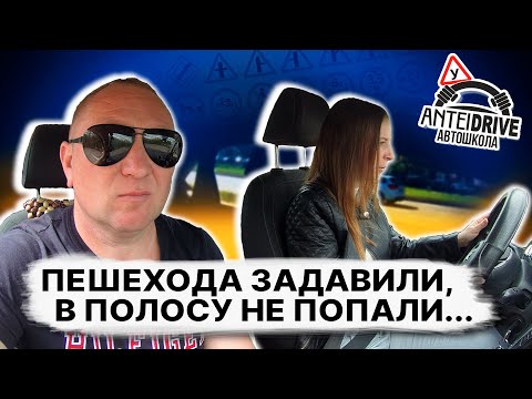 Видео: ЗАНЯТИЕ ПО ВОЖДЕНИЮ в автошколе перед экзаменом в ГАИ