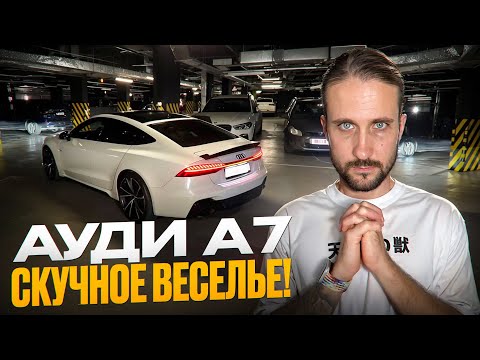 Видео: Почему я продаю Audi A7? Важно знать перед покупкой