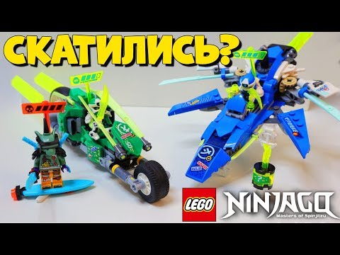Видео: LEGO НИНДЗЯГО СКАТИЛАСЬ ? НЕЕЕЕЕТ!!