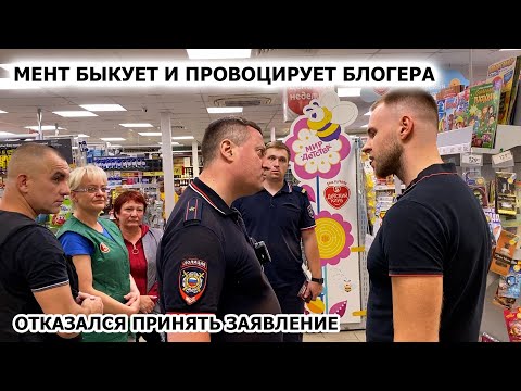 Видео: МЕНТ ПРОВОЦИРУЕТ БЛОГЕРА? / ВЫЗВАЛИ ОТВЕТСТВЕННОГО НА МЕНТА / ГОПНИК ИЛИ ПОЛИЦЕЙСКИЙ? / Ч. 2