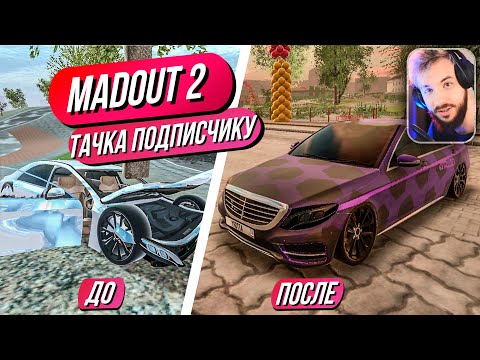 Видео: Madout 2 // ТАЧКА ПОДПИСЧИКУ! Делаем кастом! Русская ГТА на смартфон! Андроид!