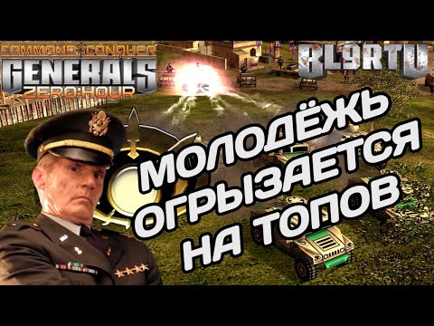 Видео: РАЗБОРКИ В КАЗАХСТАНЕ!!! НОВЫЕ ПЕРСПЕКТИВЫ В GENERALS ZERO HOUR