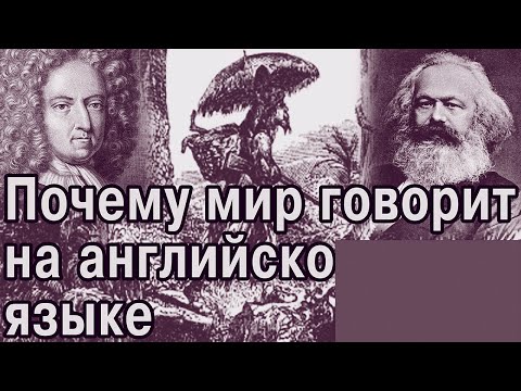 Видео: Робинзон Крузо – современник Карла Маркса