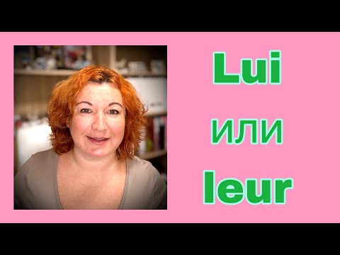 Видео: LUI или LEUR : что и как выбрать?