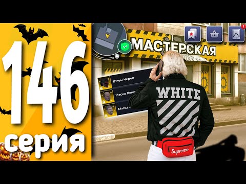 Видео: ПУТЬ БОМЖА #146 на БЛЕК РАША! -160 МИЛЛИОНОВ НА 5-Й ЛВЛ КРАФТА! ОБНОВА ИМБА на BLACK RUSSIA