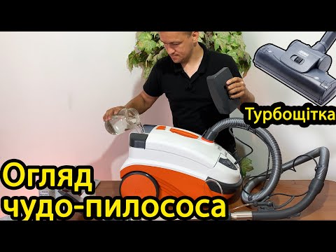 Видео: Миючий пилосос THOMAS Twin Aquawash PET з аквафільтром та турбощіткою / Найкращий детальний огляд