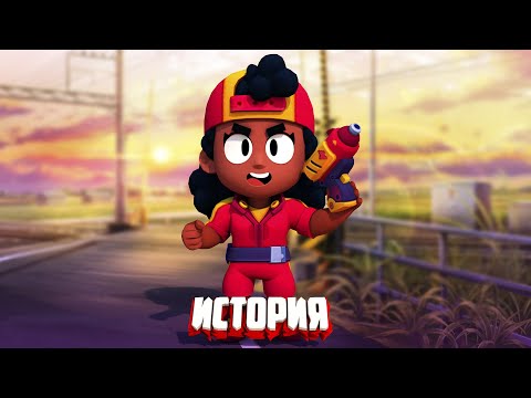 Видео: ИСТОРИЯ МЭГ ИЗ BRAWL STARS