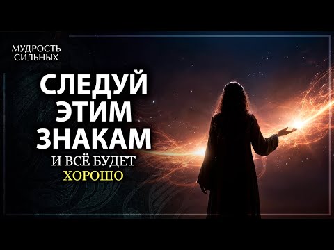 Видео: Духовный GPS Вселенной ★ Как расшифровать знаки, ведущие вас домой