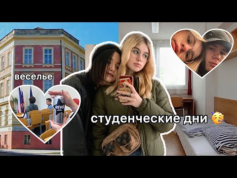 Видео: обычные студенческие дни в Праге / университет, общежитие, выходные / Prague  Vlog