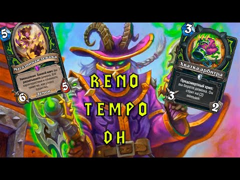 Видео: Расстрел Руки | Highlander Demon Hunter | Hearthstone - Мастерская Чудастера