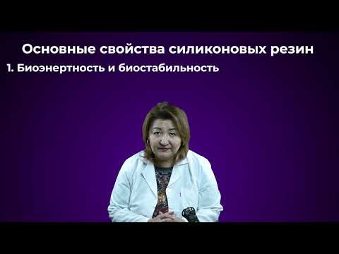 Видео: Получение синтетического каучука и его использование в медицине