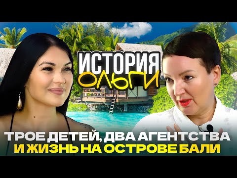 Видео: Как сохранить брак и бизнес одновременно? История с острова Бали #бизнесвинедвижимости #работанабали