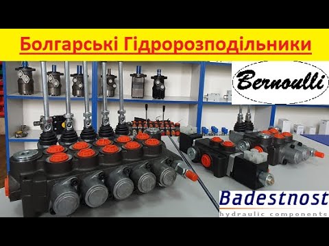 Видео: Обзор гидрораспределителей как правильно подключить и подобрать болгарский Распределитель Badestnost