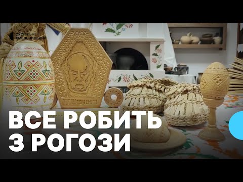 Видео: Умілець з Хмельниччини 55 років робить вироби з рогози, соломи, дерева та глини