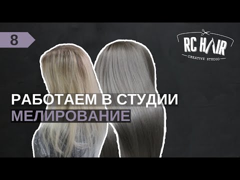 Видео: Обновляем прикорневое мелирование. Коррекция отросших корней и выравнивание блонда.