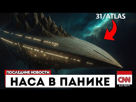 Видео: Тайна в космосе 4 телескопа зафиксировали потемнение 3IATLAS непонятным образом!