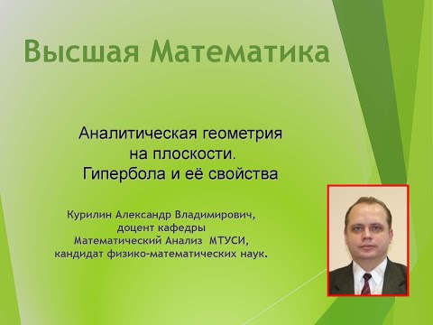 Видео: Задачи про гиперболу на плоскости