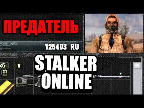 Видео: STALKER ПО СЕТИ, ГДЕ ТЫ ПРЕДАТЕЛЬ! ГЛОБАЛЬНЫЙ СТАЛКЕР ОНЛАЙН ПО СЕТИ НА ЗОВ ПРИПЯТИ