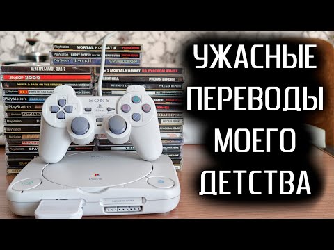 Видео: ПИРАТСКИЕ ИГРЫ НА PS1 | ДИСКИ МОЕГО ДЕТСТВА