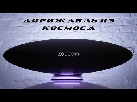 Видео: Дирижабль из космоса. Обзор B&W Zeppelin.