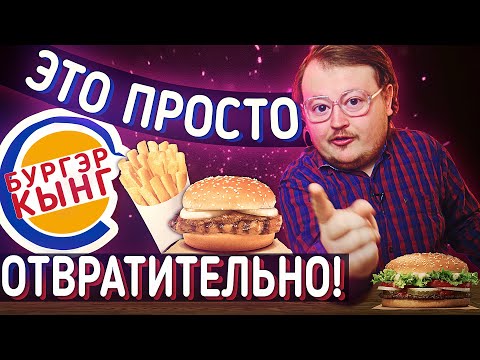 Видео: БУРГЕР КИНГ еда ДЛЯ СЛЕПЫХ