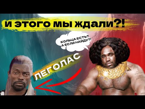 Видео: 🔥Карл и это мы ждали! ВЛАСТЕЛИН колец: кольца власти.  обзор   #властелинколец #кольцавласти