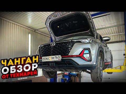 Видео: #техобзор Changan CS35 Plus что за двигатель,почему два бачка антифриза что за тормоза и трансмиссия