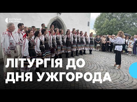 Видео: У Горянській ротонді провели Божественну літургію до Дня Ужгорода