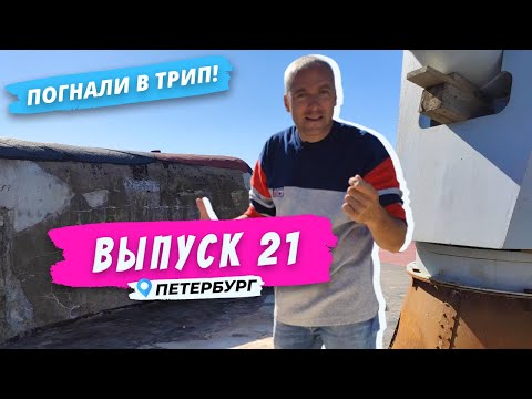 Видео: Форты Кронштадта l Внутри и снаружи | 2 серия | Погнали в Трип!