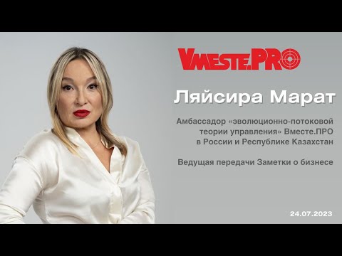 Видео: Ляйсира Марат - герой команды Вместе ПРО