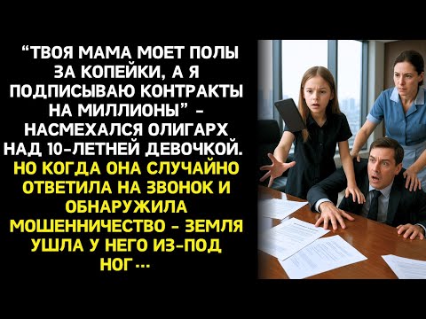 Видео: Дочь Уборщицы Случайно Ответила На Звонок… И Спасла Бизнес Миллионера От Краха...
