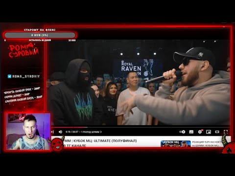 Видео: РЕАКЦИЯ НА НОКТУ vs ШУММ | КУБОК МЦ: ULTIMATE (ПОЛУФИНАЛ)