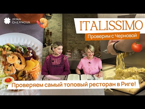 Видео: Italissimo Riga | Итальянская печь, суперздоровая тарелка. говяжьи щечки | Intrisha в гостях