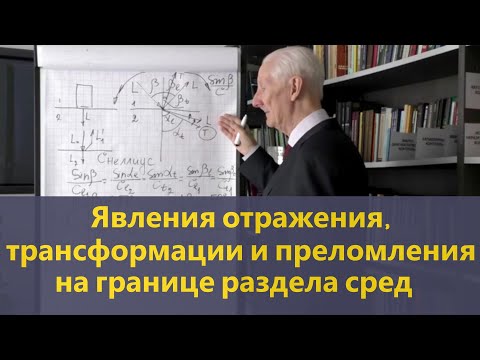 Видео: Что происходит при распространении колебаний из одной среды в другую?