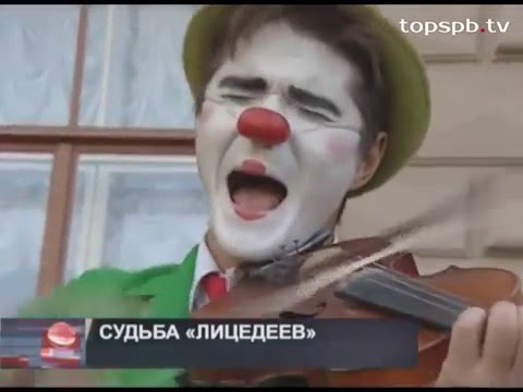 Видео: Театр Лицедеи