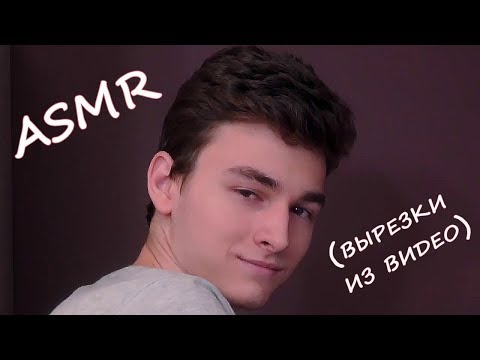 Видео: НАСТОЯЩИЙ АСМР - Брайн Мапс