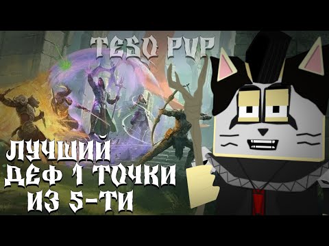 Видео: Котик Некромант Даёт Люлей МультиКласс Чувачкам и Столько же Огребает The Elder Scrolls Online PVP