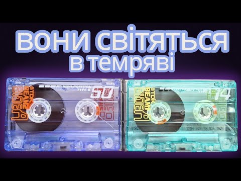 Видео: Дуже цікаві касети TDK BEAM з підсвіткою